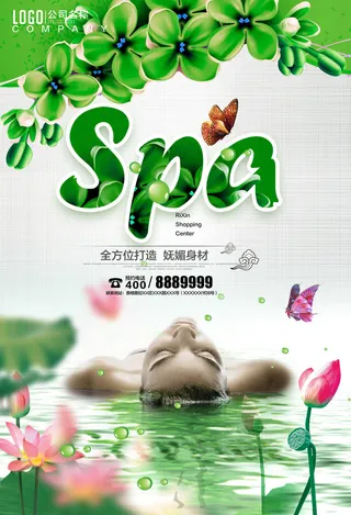 设计美容按摩海报