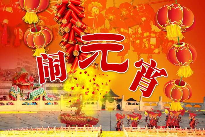 喜庆-党建-节日-开典海报_0160psd模版下载