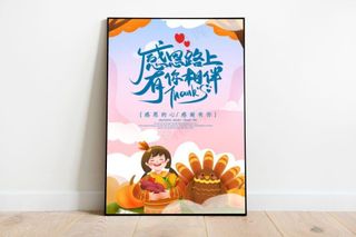 感恩节海报