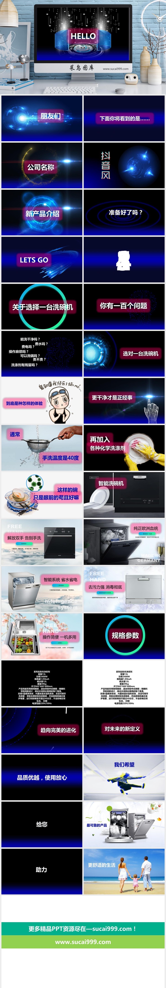 洗碗机抖音PPT新产品发布项目介绍