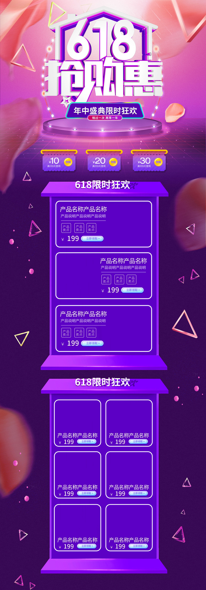 618电商大促首页海报模板元素背景标签PSD设计素材