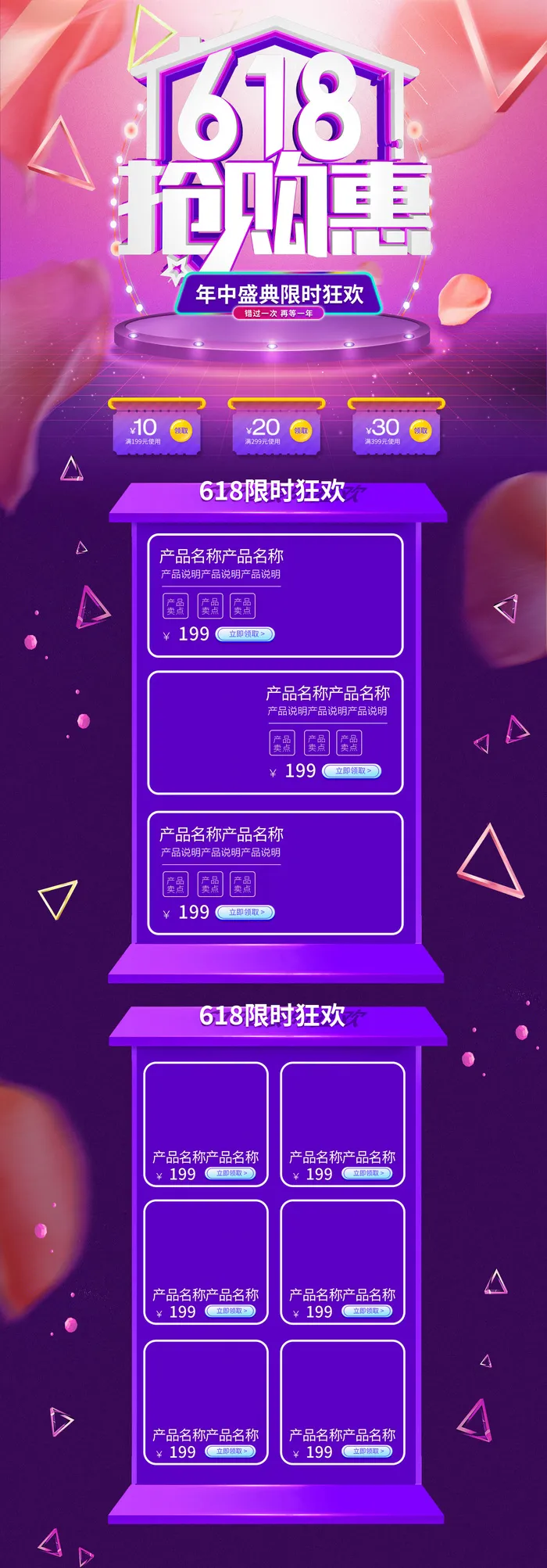 618电商大促首页海报模板元素背景标签PSD设计素材psd模版下载
