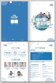 世界无烟日无烟家庭宣传三折页