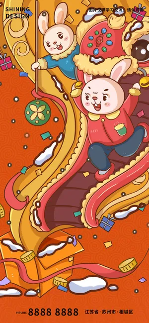 新年可爱兔子舞狮新春手绘插画海报