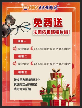 眼镜店开学活动促销海报图片