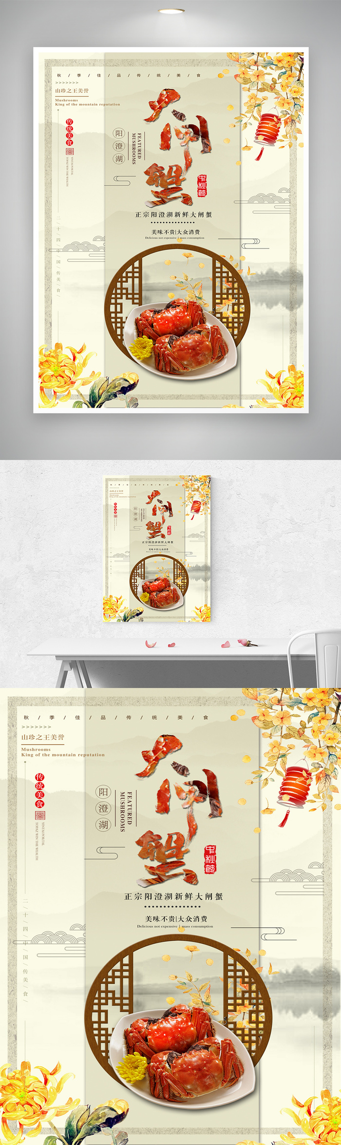 简洁螃蟹宣传促销海报