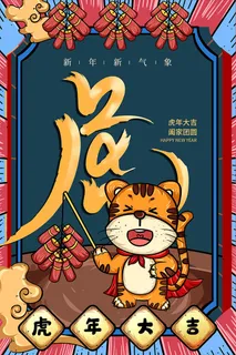 2022虎年海报春节新年除夕拜年背景图( 2022虎年海报春节新年除夕拜年背景图(
