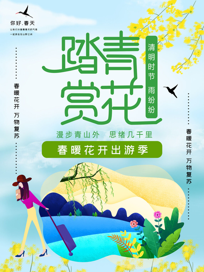 中国风清明节祭祖追思传统文化节日宣传海报插画展板PSD设计素材psd模版下载