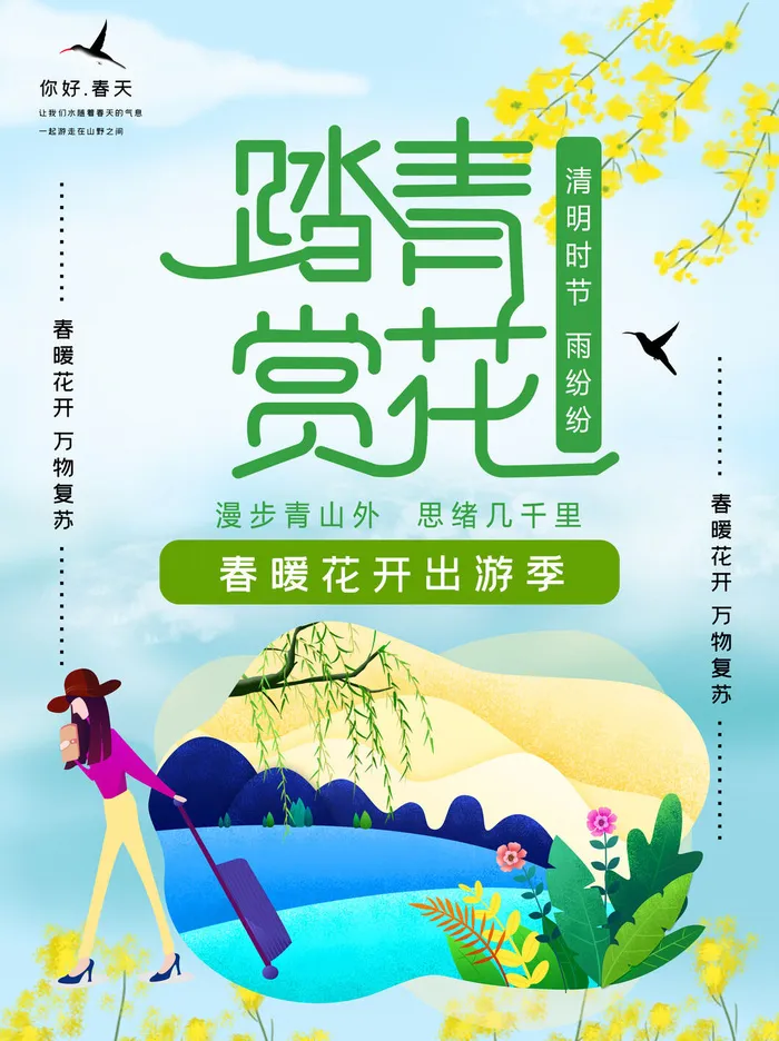 中国风清明节祭祖追思传统文化节日宣传海报插画展板PSD设计素材psd模版下载