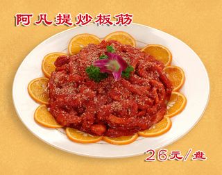 阿凡提炒板筋26