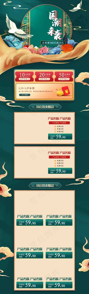 国潮来袭中式详情页