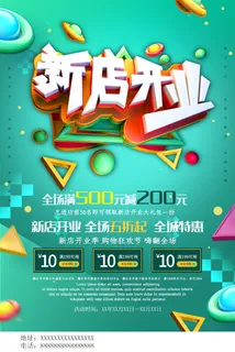 蓝色新店开业海报盛大开业庆典开业大吉开业大酬宾