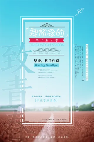 青春梦想旅行正能量奋斗 