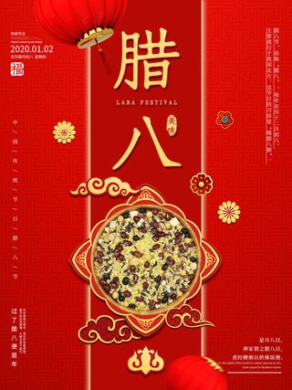 腊八海报传统节日祝福腊八节腊八粥宣传海报插画背景设计素材