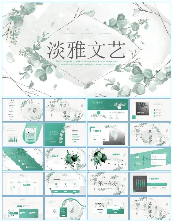 植物树叶森系清新淡雅文艺风工作总结报告ppt模板