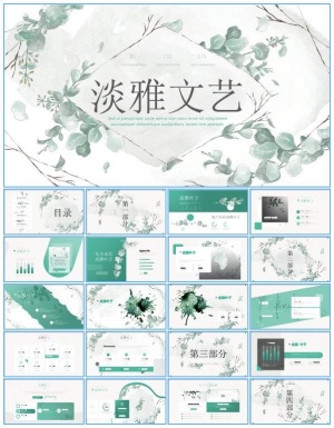 植物树叶森系清新淡雅文艺风工作总结报告ppt模板预览图