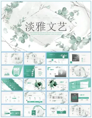 植物树叶森系清新淡雅文艺风工作总结报告ppt模板预览图
