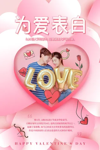 粉色大气情人节海报