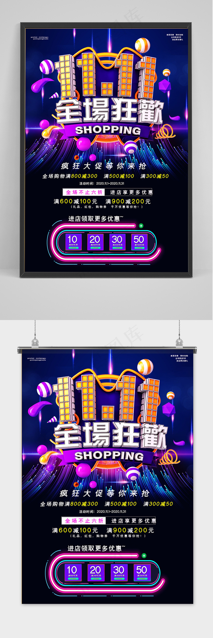 紫色炫酷电商科技双十一促销海报