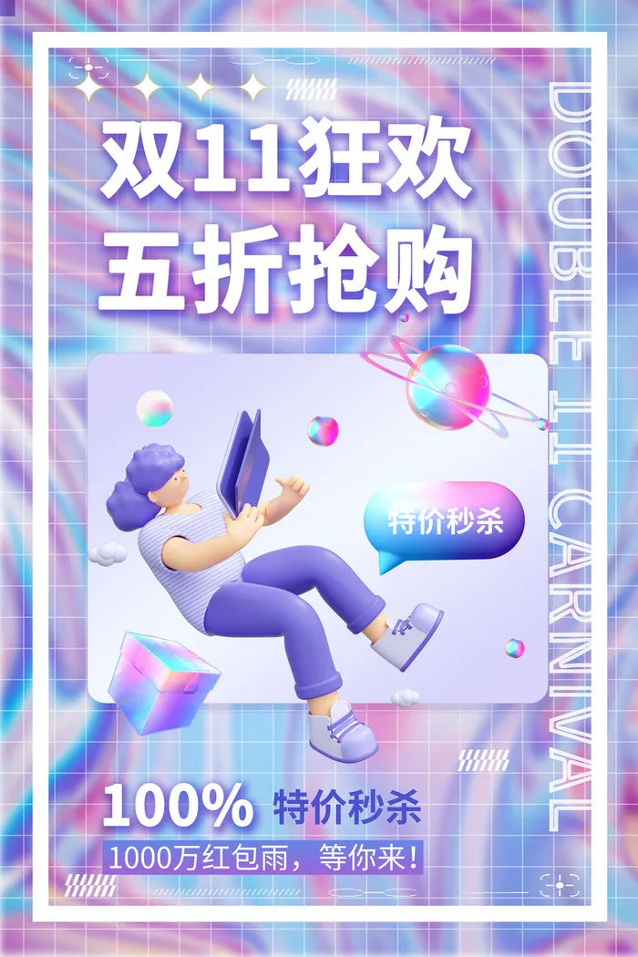 双十一狂欢海报模板psd模版下载