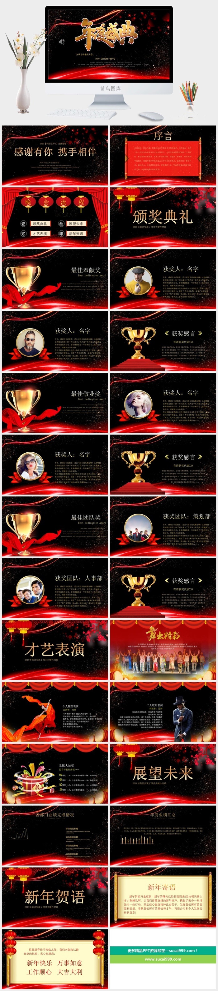 企业年会颁奖典礼ppt模板优秀员工表彰新年晚会ppt模版