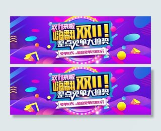 双十一广告促销活动电商海报
