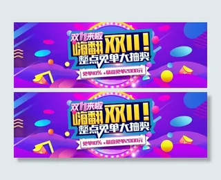双十一广告促销活动电商海报
