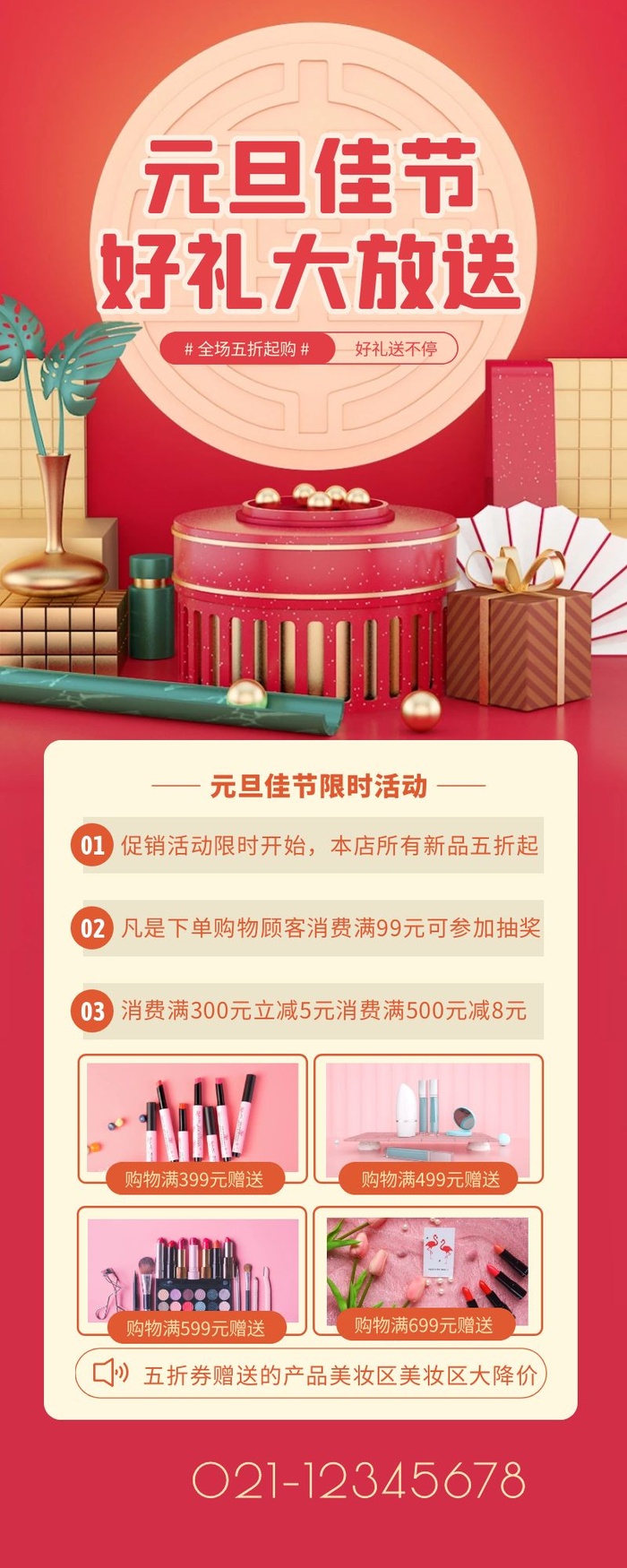 海报设计制作cdr矢量模版下载