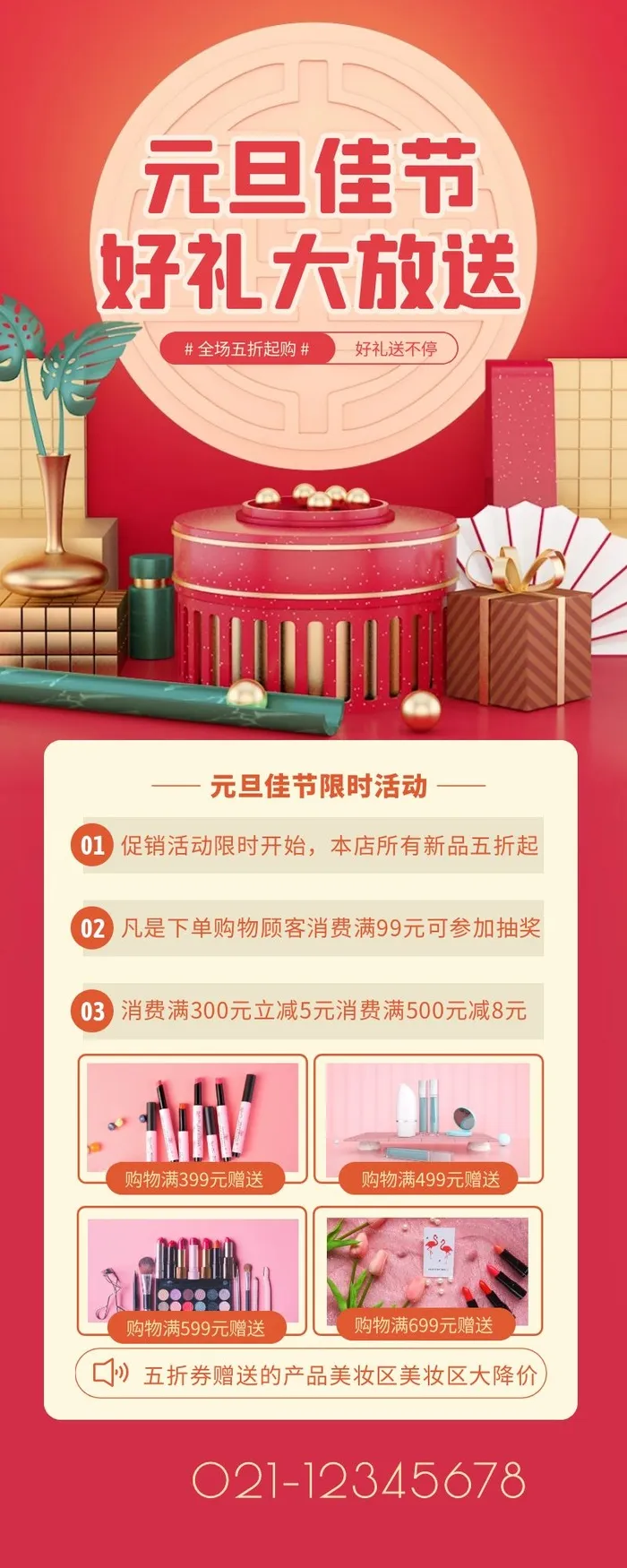 海报设计制作cdr矢量模版下载