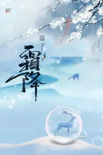 节气霜降海报 节气霜降海报