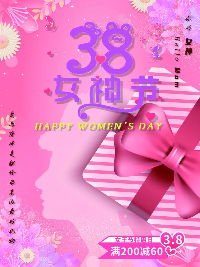 女神节海报psd模版下载