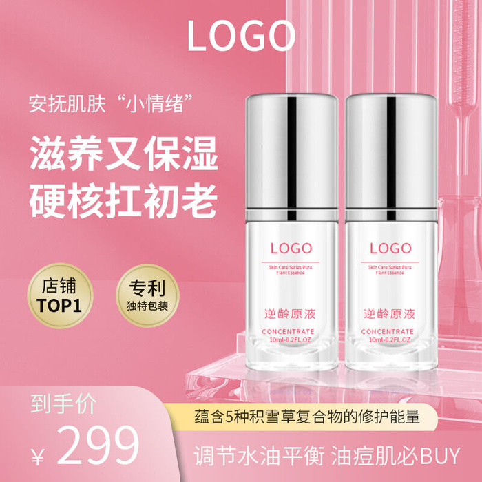 粉色电商化妆品素材主图