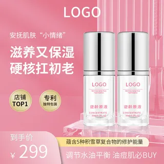 粉色电商化妆品素材主图