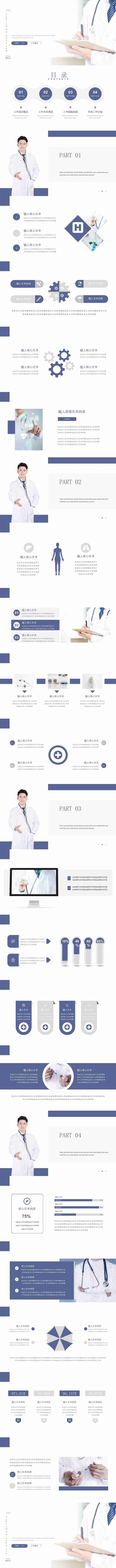 【医疗】简约大气医疗通用PPT模板