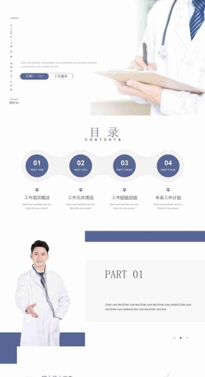 【医疗】简约大气医疗通用PPT模板预览图