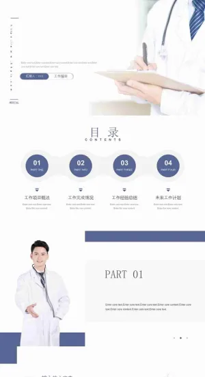【医疗】简约大气医疗通用PPT模板预览图