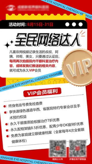 VIP会员活动