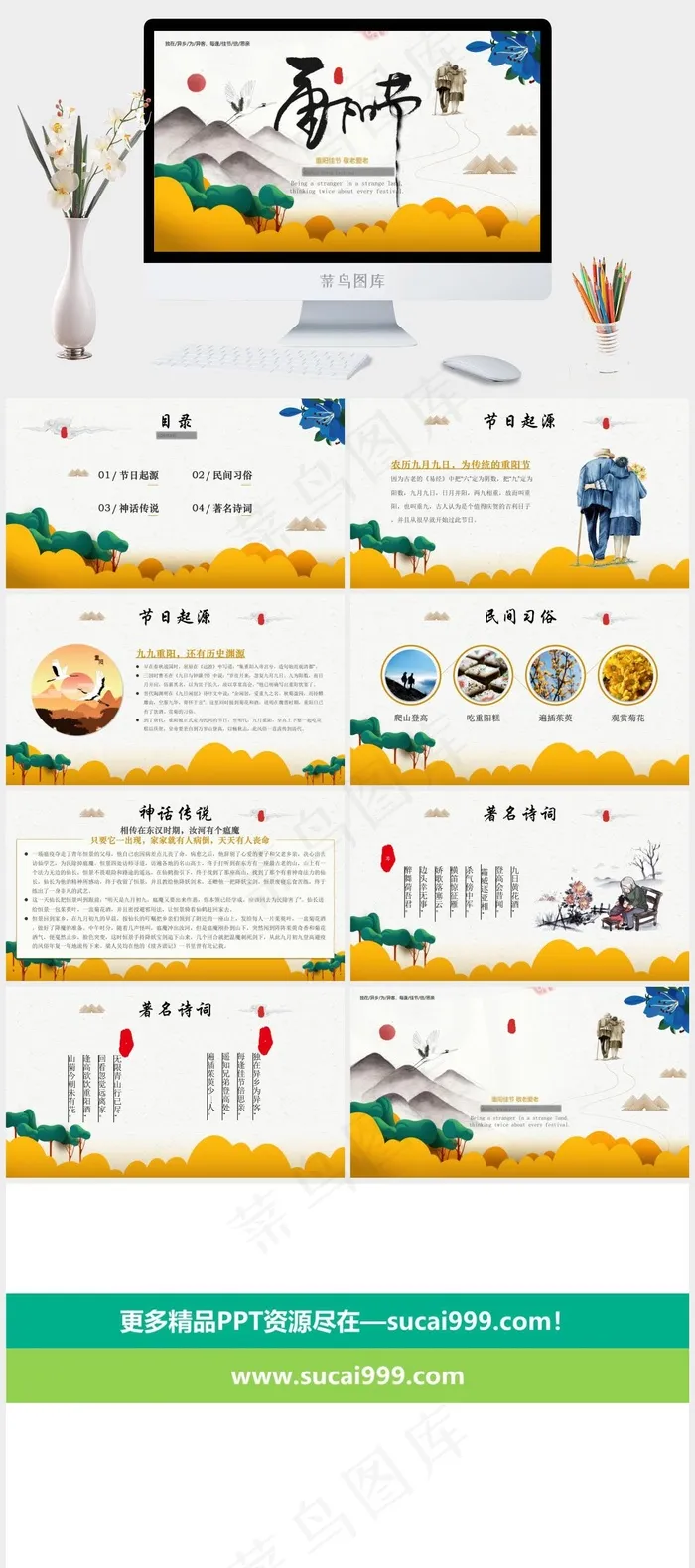 重阳节PPTppt模版