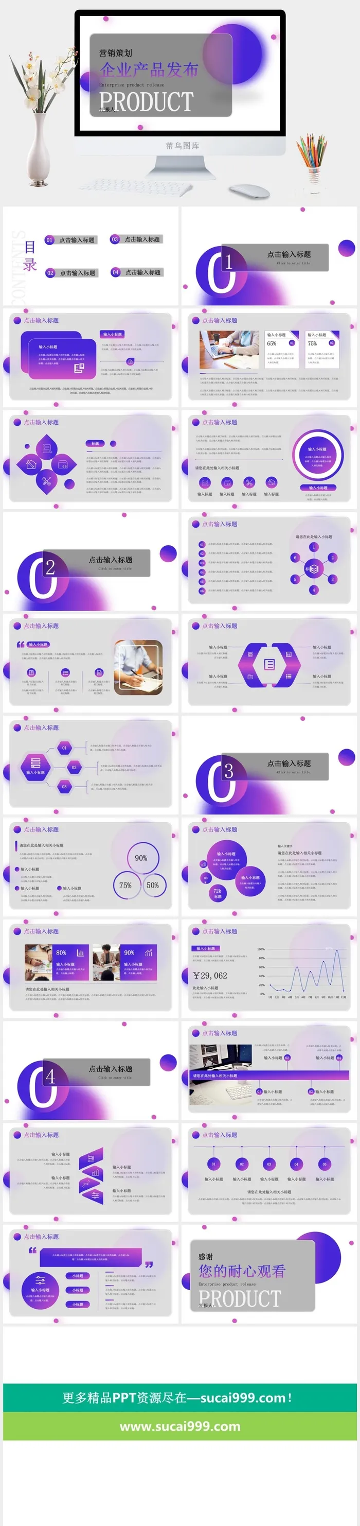 潮流企业产品发布简约PPT