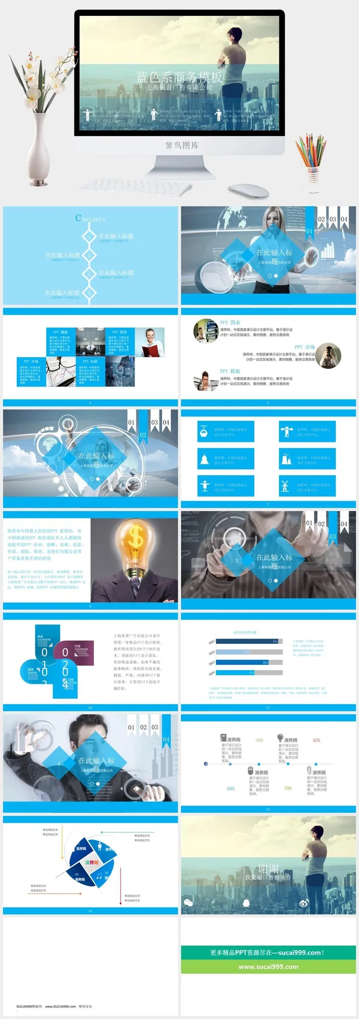 创意过渡页选图扁平化蓝色商务ppt模板