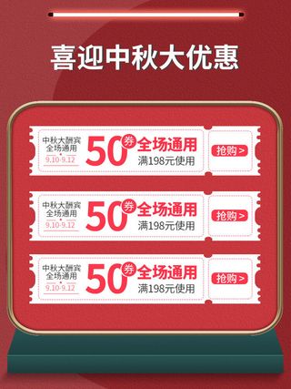 淘宝天猫京东年货节优惠券主图边框无线端主图优惠券电商素材