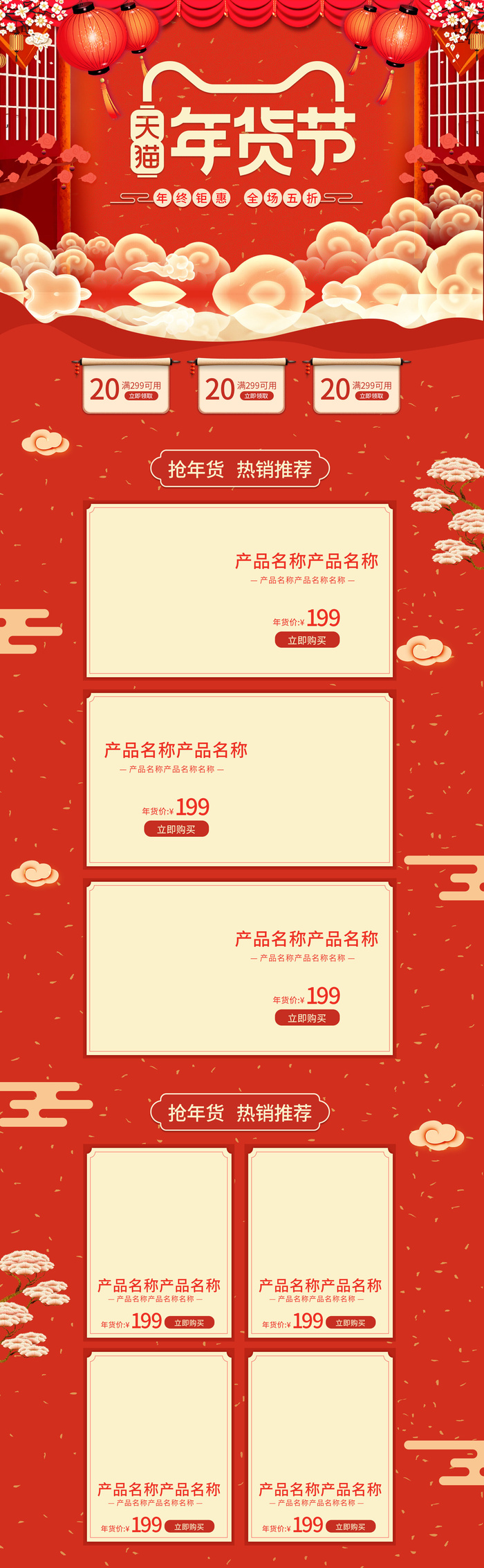 电商淘宝天猫首页年货节首页年货节年终大促首页