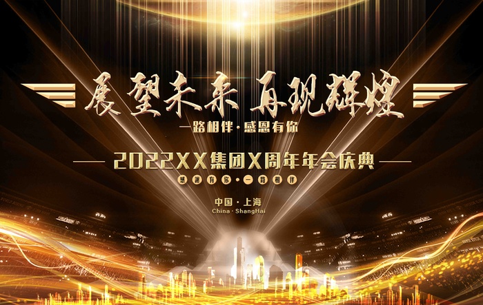 公司年会大气奢华金色背景