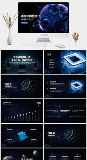未来科技PPT模板预览图