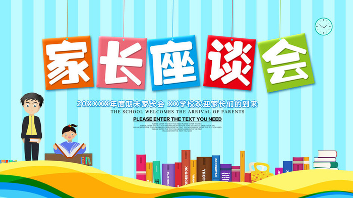 蓝色创意家长会海报psd模版下载