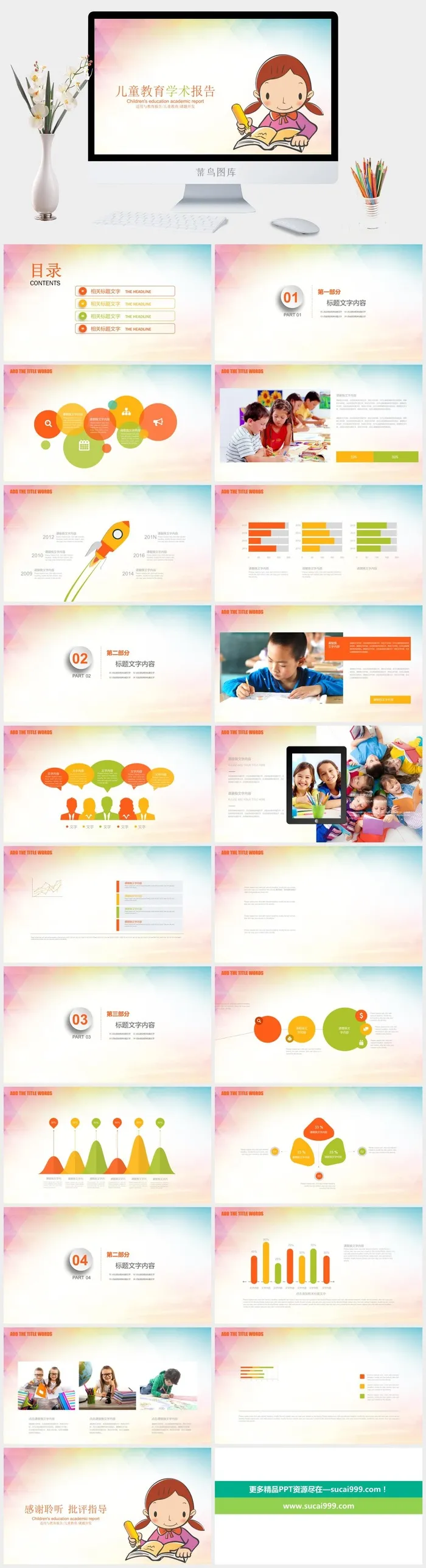 课件PPT模板动态教学 教师说课公开课授课教育培训演示模板素材