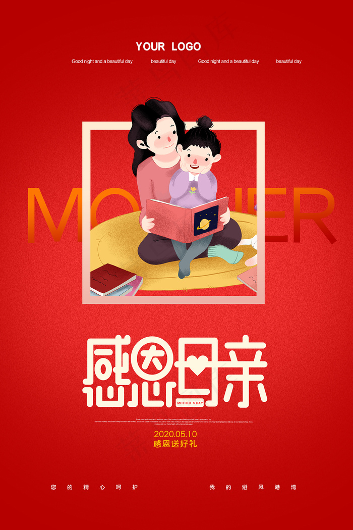 感怀母爱唯美感恩母亲节海报