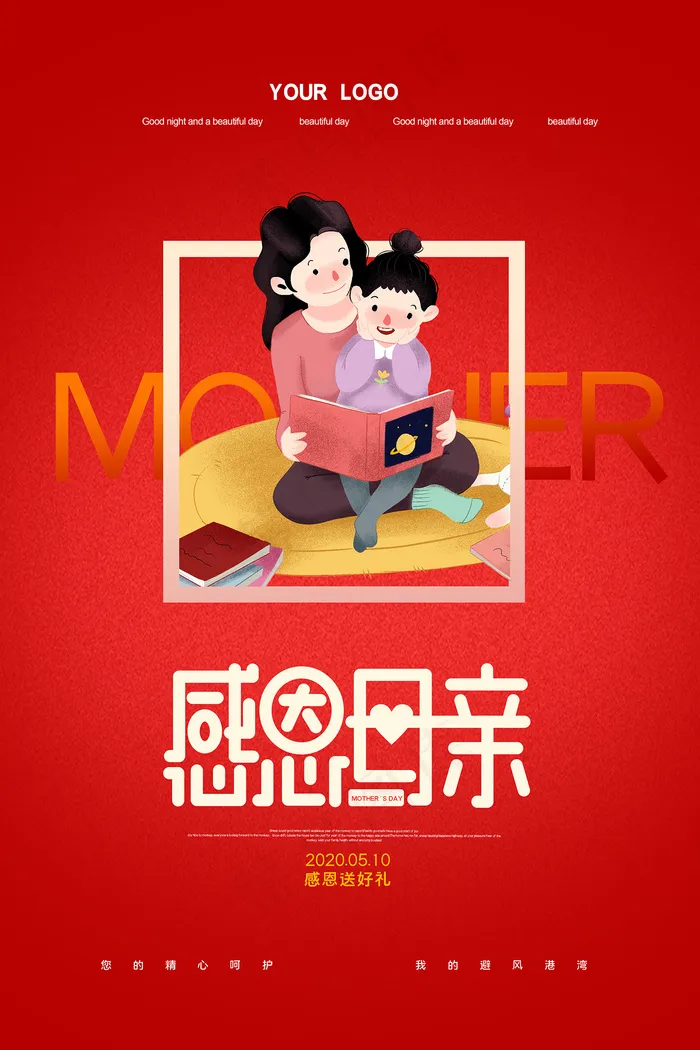 感怀母爱唯美感恩母亲节海报psd模版下载