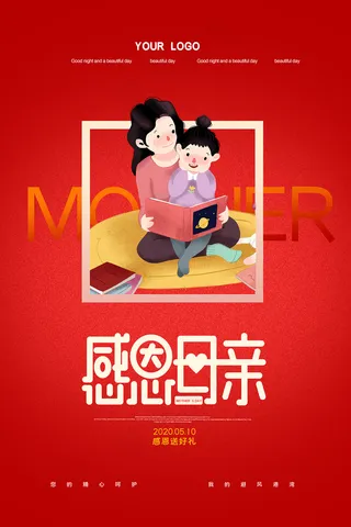 感怀母爱唯美感恩母亲节海报