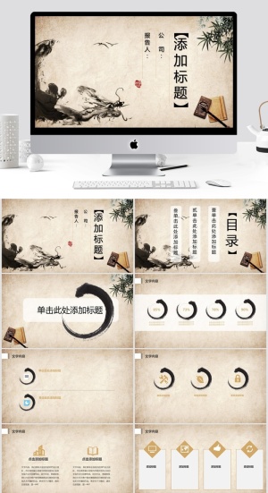 水墨做旧古典中国风PPT模板 预览图